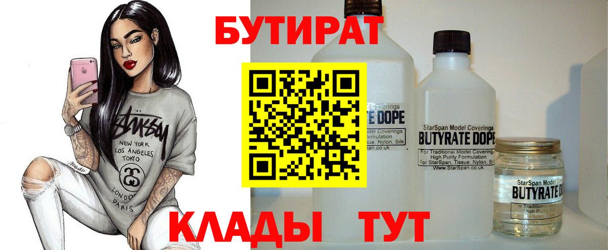 БУТИРАТ BDO 33% Сарапул
