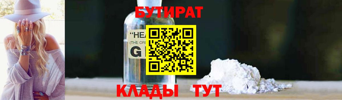Сарапул  БУТИРАТ оксибутират  Вход с VPN 