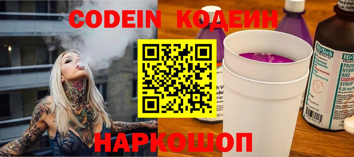 Сарапул  Кодеин напиток Lean (лин)  Вход с VPN  Codein напиток Lean (лин) 