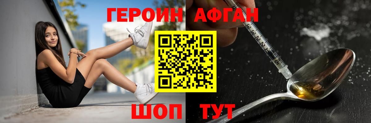 Героин Афган  Вход с VPN  Сарапул 