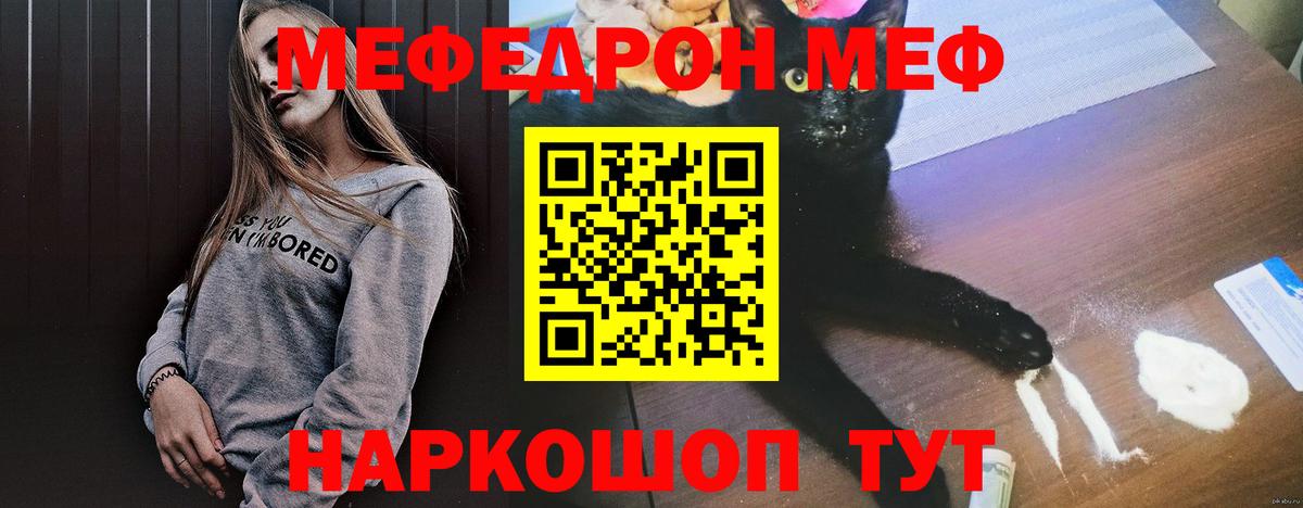 Меф мяу мяу мука Сарапул